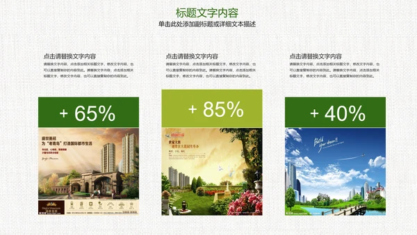 时尚房地产开发营销方案ppt模板