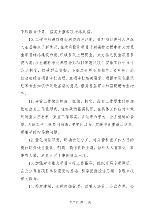 青年问题清单个人问题清单及整改措施方案.docx