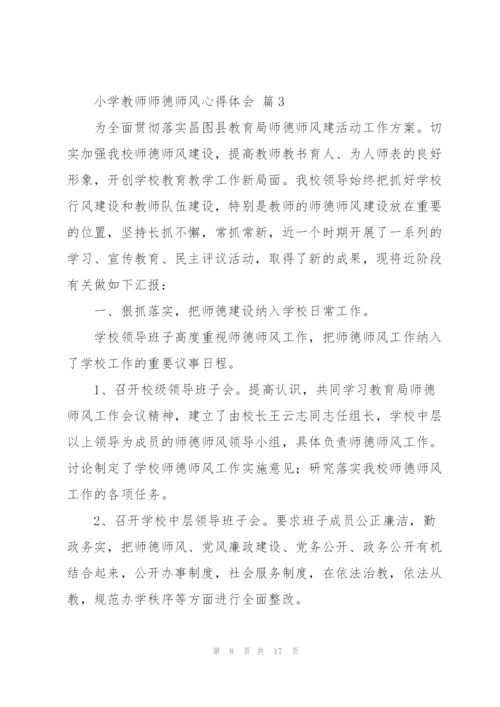 小学教师师德师风心得体会范文5篇.docx