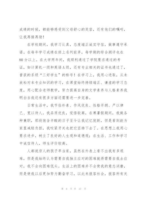 贫困生助学金申请书(15篇).docx