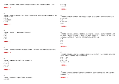 2022年安全员B证考试全真押题密卷精选答案参考卷32