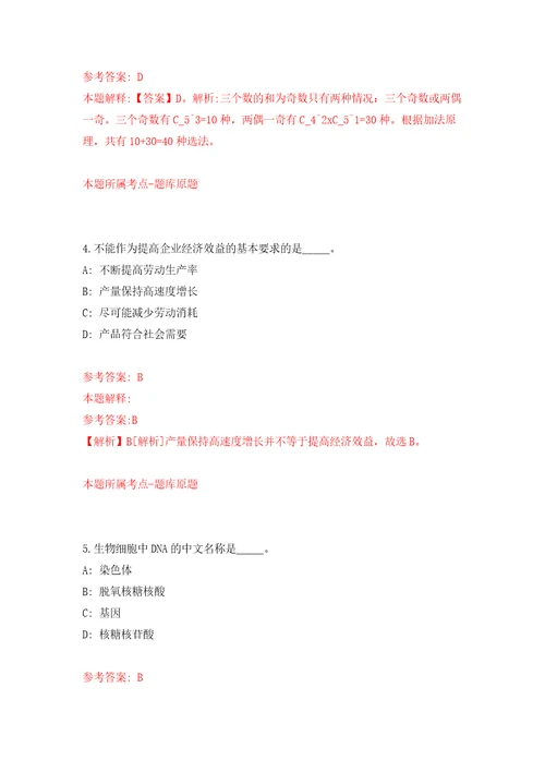 广东深圳市龙岗区城市更新和土地整备局公开招聘4人模拟考试练习卷和答案第9套