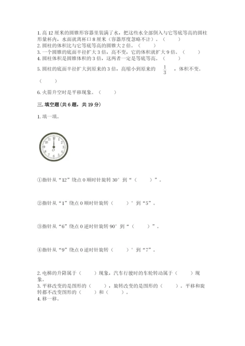 北师大版六年级下册数学期末测试卷带答案（最新）.docx
