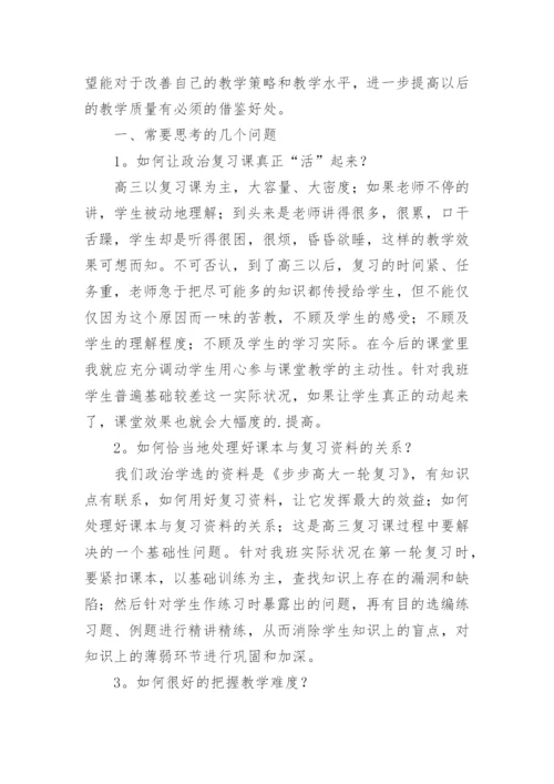 高中政治课后教学反思.docx