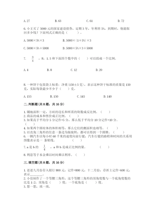 北师大版小学数学六年级下册期末检测试题附参考答案（黄金题型）.docx