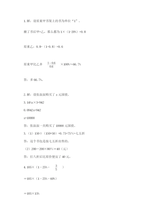 苏教版六年级数学小升初试卷含答案【a卷】.docx