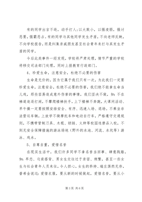 初中政教副校长讲话.docx