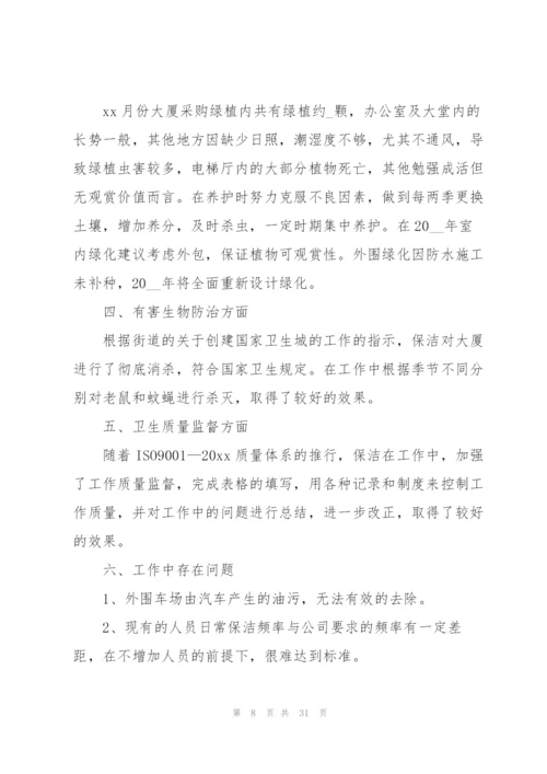 普通员工个人工作总结合集15篇.docx