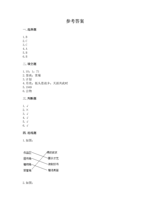 部编版二年级上册道德与法治期中测试卷精华版.docx