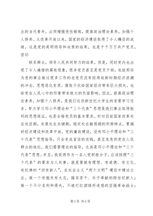 党课思想汇报读后感.docx