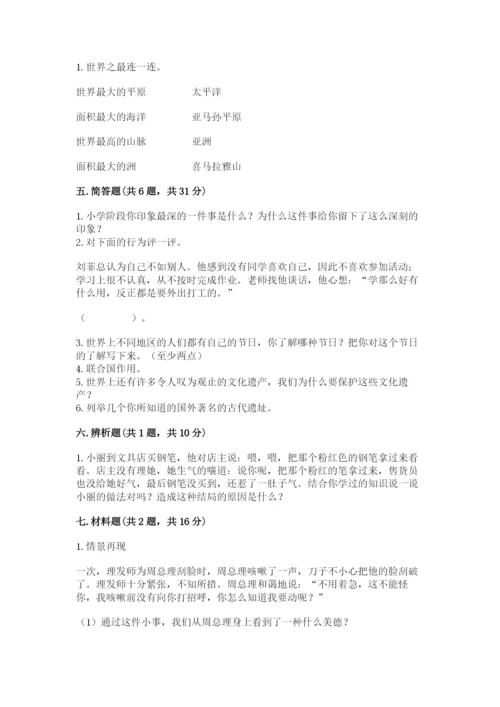 部编版六年级下册道德与法治期末测试卷附完整答案（典优）.docx