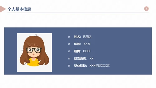 研究生复试面试个人简历通用PPT模版