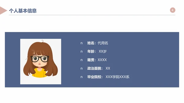 研究生复试面试个人简历通用PPT模版