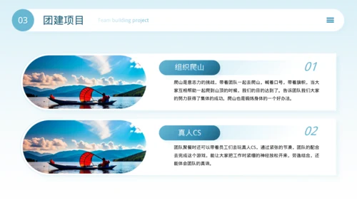 蓝色商务风团建活动方案PPT