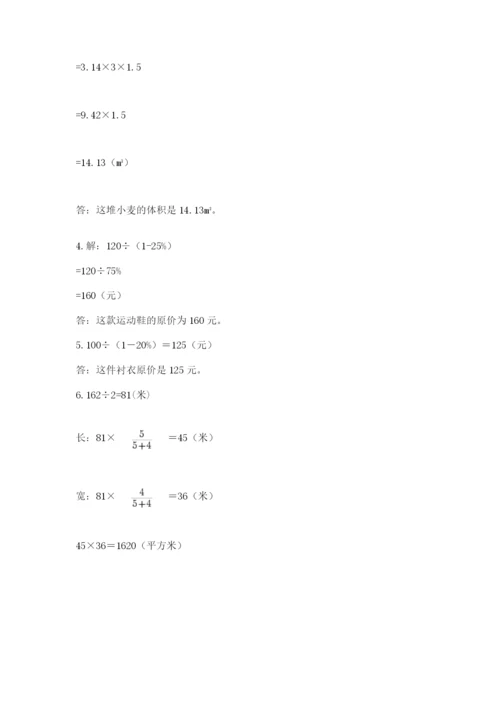 沪教版小学六年级下册数学期末综合素养测试卷【巩固】.docx
