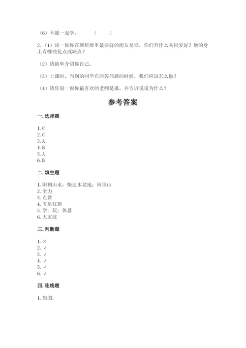 最新部编版二年级上册道德与法治期中测试卷精品【模拟题】.docx