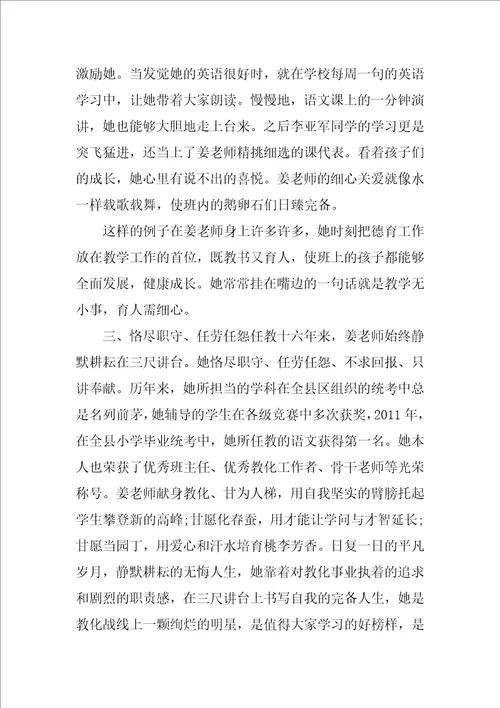 优秀教师风采先进个人事迹材料