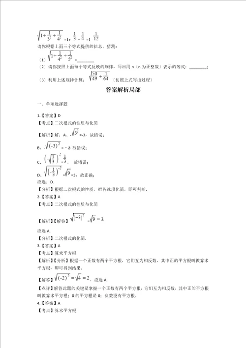 备战中考数学基础必练华东师大版第二十一章二次根式含解析
