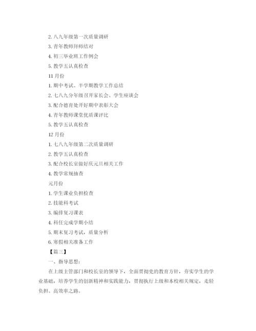精编之初中教导处上学期工作计划表范本.docx