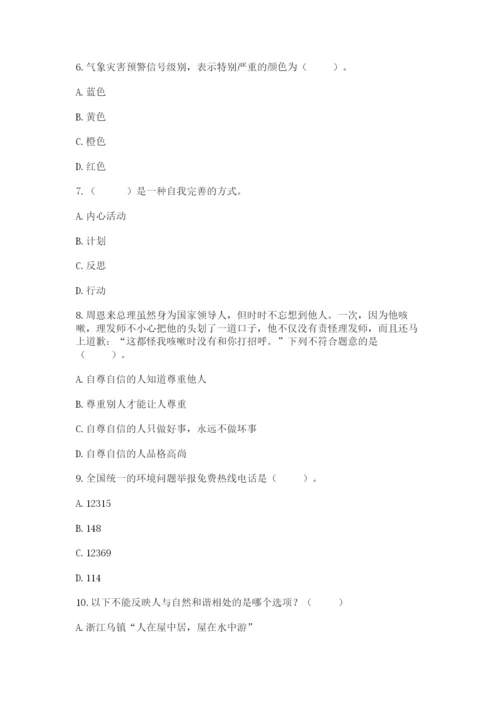六年级下册道德与法治期中测试卷（历年真题）word版.docx
