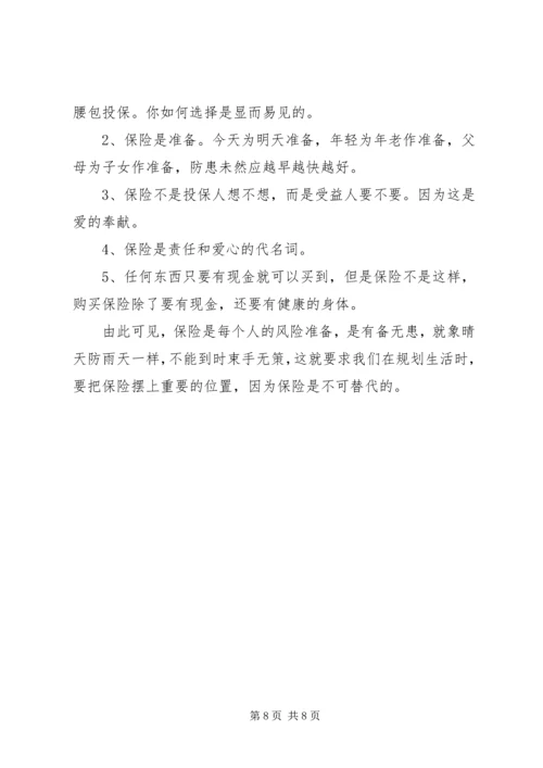 保险的意义与功用 (5).docx