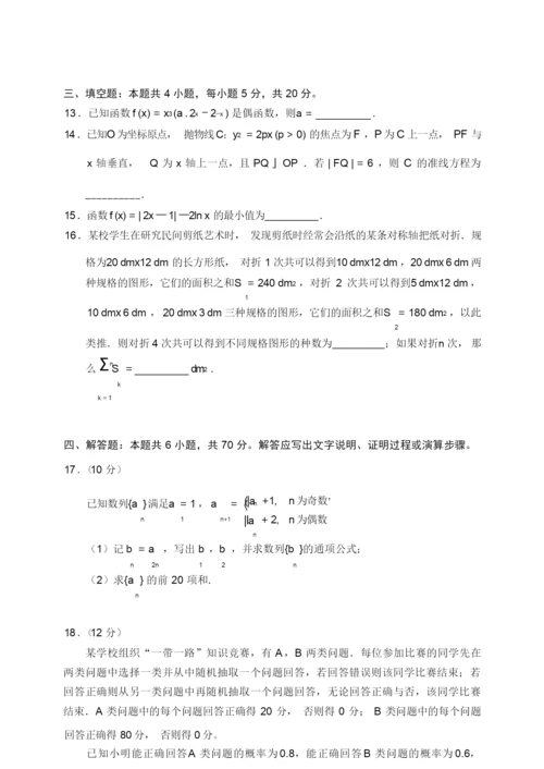 2021新高考1卷数学(word版)3.docx