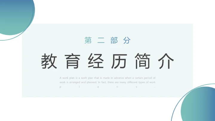 硕士研究生复试面试PPT