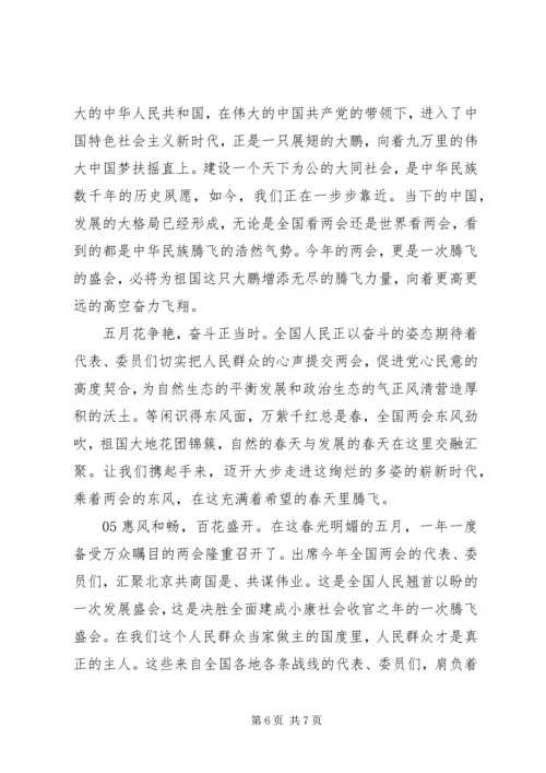 学习XX年两会精神心得体会5篇.docx