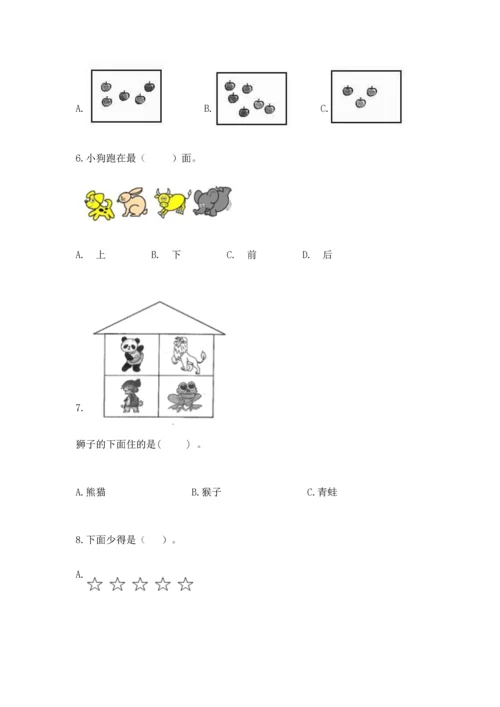 人教版一年级上册数学期中测试卷及答案【精品】.docx