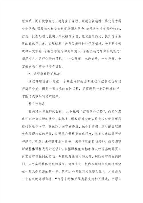 以课程群为关键的资源优化和人才培养研究人才培养方案