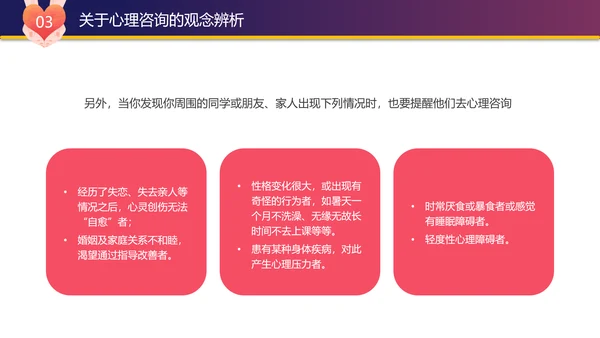 中学生心理健康讲座PPT模板课件