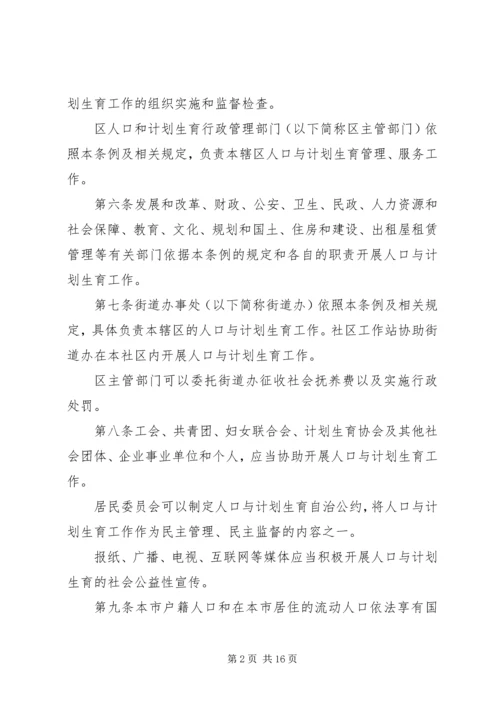 深圳经济特区人口与计划生育条例(1).docx