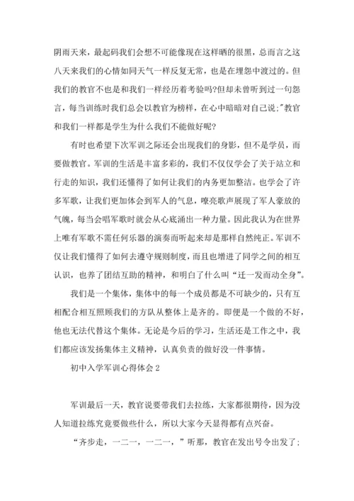 初中入学军训心得体会14篇（一）.docx