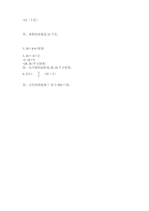 小学六年级上册数学期末测试卷附参考答案【a卷】.docx