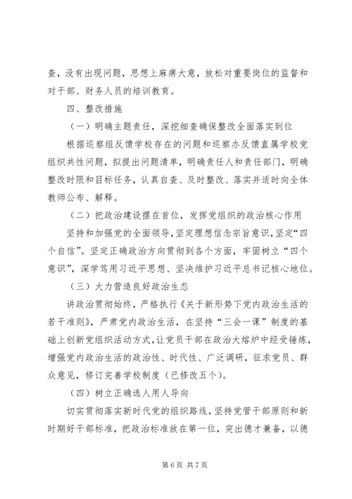 学校党总支巡察整改专题民主生活会个人对照检查材料.docx