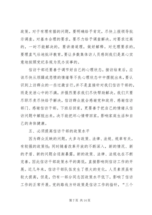 信访干部所必备的素质和能力.docx