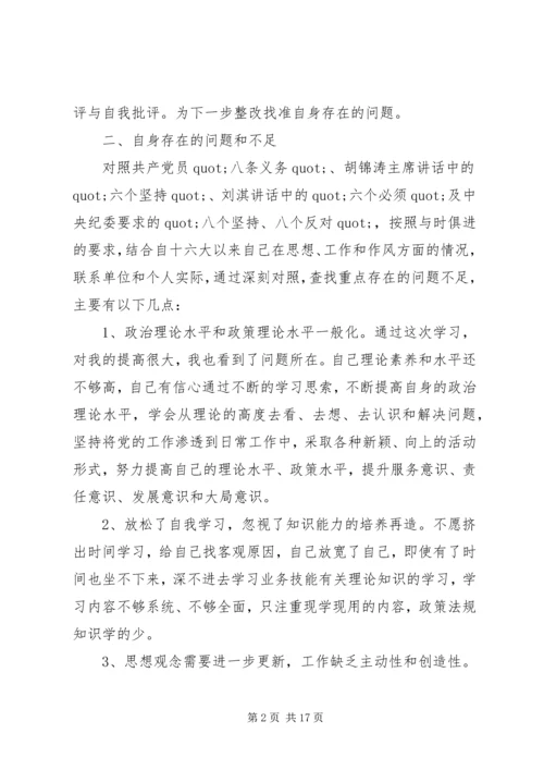 关于批评与自我批评演讲稿.docx