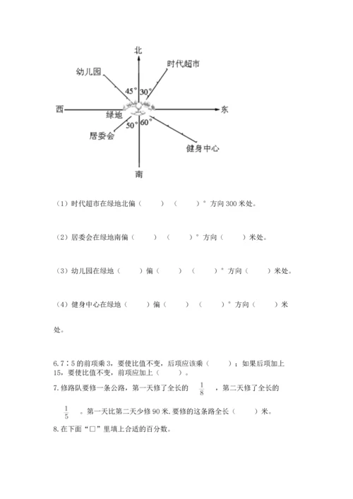 人教版六年级上册数学期末测试卷附完整答案（精品）.docx