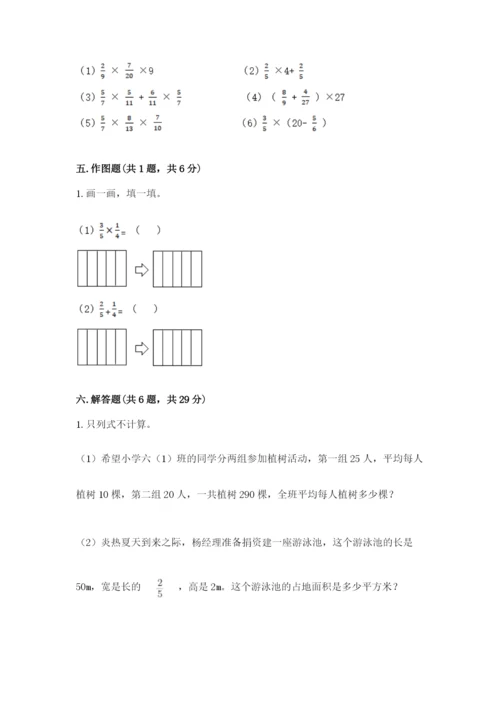 苏教版六年级上册数学第五单元 分数四则混合运算 测试卷（考点提分）.docx