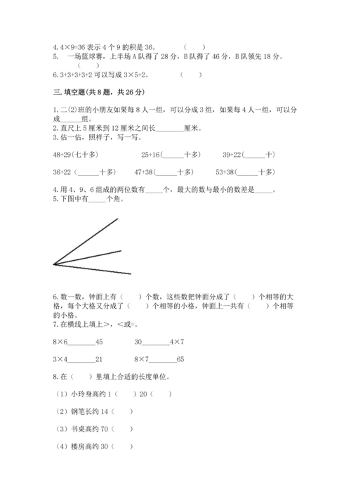 人教版数学二年级上册期末考试试卷精品（基础题）.docx