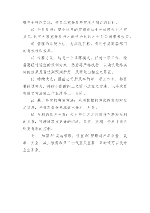 工作改进措施与建议.docx