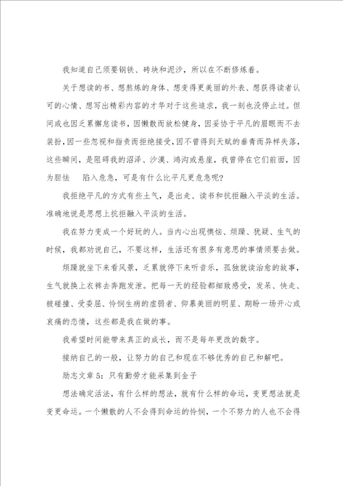 关于大学生励志文章精选