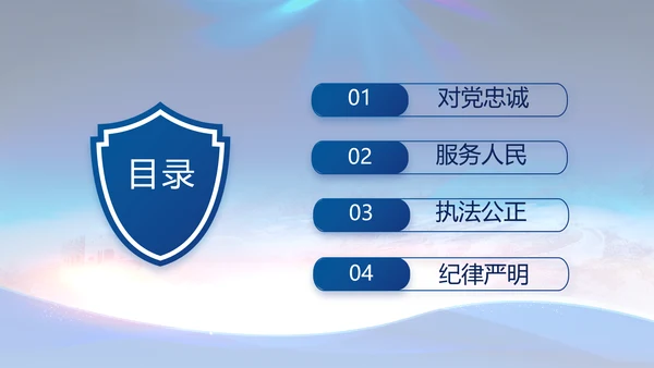 蓝色大气警察公安工作总结汇报PPT