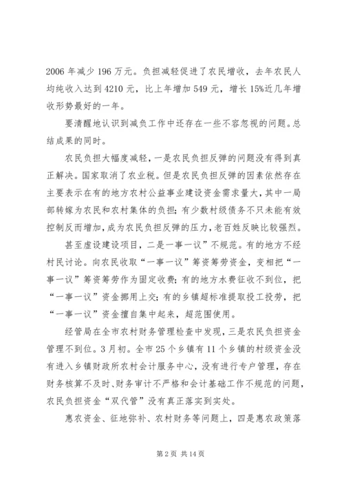 农民负担监督动员工作会发言.docx