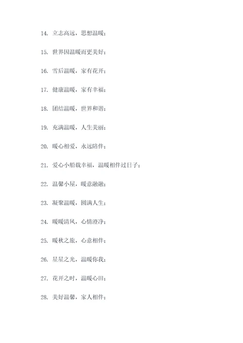 温字的押韵口号