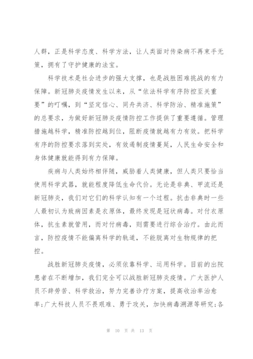 新冠疫情防控工作总结.docx