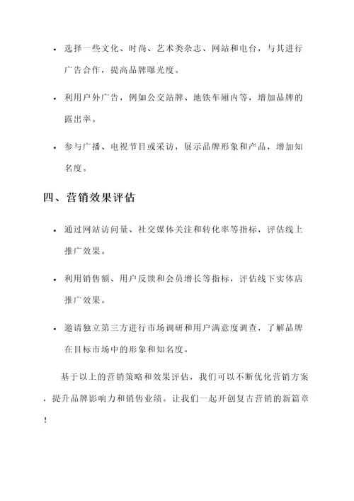 邮件复古营销方案