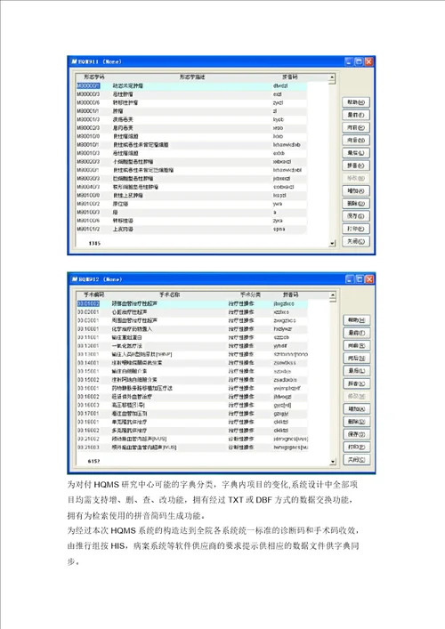 病案系统及HQMS上报解决方案