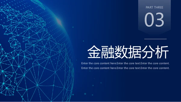 金融全球网络数据分析通用PPT模板