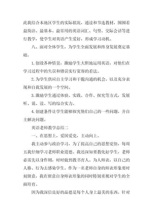 英语教师教学总结三篇